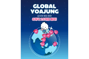 요아정, 해외 지점 1년 만에 29개점 돌파…연내 '200개 매장' 목표