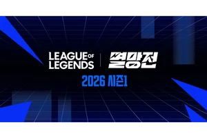 SOOP, ‘2026 LoL 멸망전 시즌 1’ 개최
