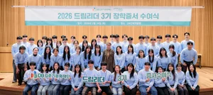 DB김준기문화재단, 2026년 드림리더 장학생 증서수여식 개최