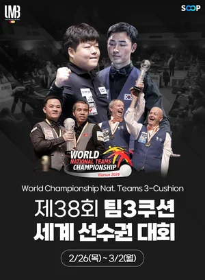 SOOP, 조명우·최완영 출전 ‘팀 3쿠션 세계선수권’ 생중계