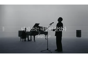  KB금융, '다시 쓰는 대한이 살았다' 티저 영상 공개 