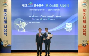 신한은행, 1사 1교 금융교육 우수사례' 수상 