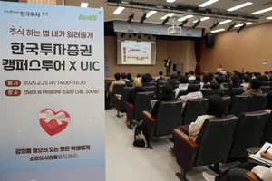 한국투자증권, 전남대에서 ‘한투 캠퍼스 투어’ 개최