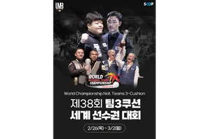 SOOP, 조명우·최완영 출전 ‘팀 3쿠션 세계선수권’ 생중계