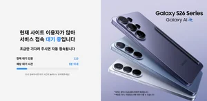 갤럭시 S26 사전예약 열기 ‘활활’… 삼성닷컴 접속 대기 발생
