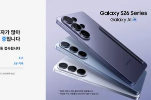 갤럭시 S26 사전예약 열기 ‘활활’… 삼성닷컴 접속 대기 발생