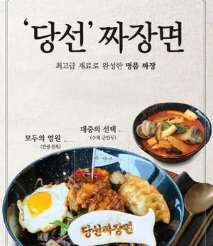 “짜장면 먹고 당선?”… 유통가, 지방선거 앞두고 ‘정치 마케팅’ 