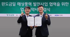 하나은행, 완도금일해상풍력 발전단지 조성 업무협약