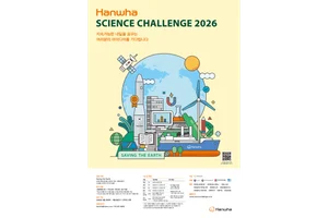 대한민국 과학영재 육성 산실... '한화 사이언스챌린지 2026' 대장정 시작 