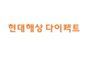 현대해상, '현대해상 다이렉트' 리뉴얼 오픈