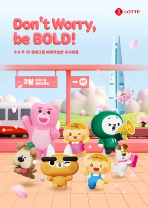 롯데, 3월 '예측 가능한 수시채용'... 롯데百 등 15개사 신입 모집