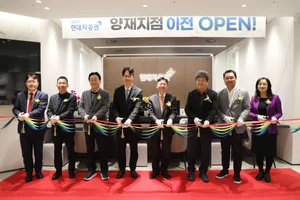 현대차증권, 양재지점 이전 오픈