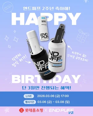 흡연습관개선보조제 ‘엔드퍼프’ 출시 2주년 기념 특별기획전 