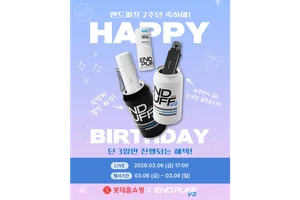 흡연습관개선보조제 ‘엔드퍼프’ 출시 2주년 기념 특별기획전 