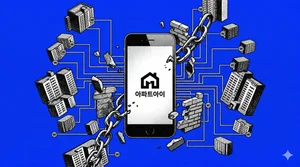 아파트아이, ‘부동산 서비스’ 업데이트…상담·시세 조회 기능 확대