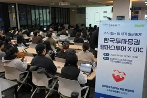 한국투자증권, 충남대서 ‘한투 캠퍼스투어’ 개최