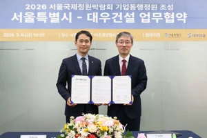  대우건설, 서울국제정원박람회 참여...서울숲에 '써밋’ 철학 담은 정원 선보여