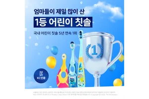 동아제약, ‘조르단 어린이 칫솔’ 국내 판매 5년 연속 1위