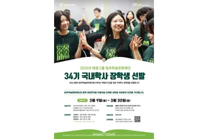  태광그룹 일주재단, 국내학사 장학생 60명 선발…학기당 400만원 생활비 지원