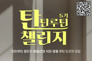 하림, ‘2026 탄탄루틴 챌린지’ 참여자 모집