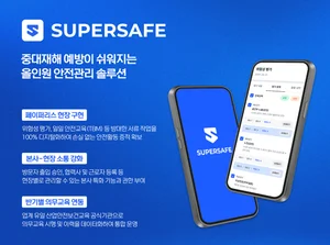 현대경제연구원, 안전관리 솔루션 ‘슈퍼세이프’ 출시