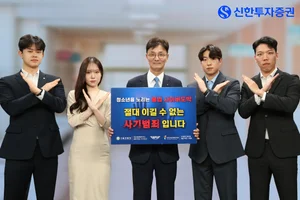 이선훈 신한투자증권 대표, ‘청소년 도박 근절 캠페인’ 동참