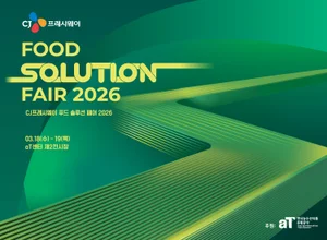CJ프레시웨이 ‘푸드 솔루션 페어 2026’ 사전등록 역대 최다