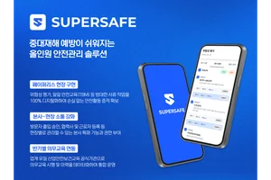 현대경제연구원, 안전관리 솔루션 ‘슈퍼세이프’ 출시
