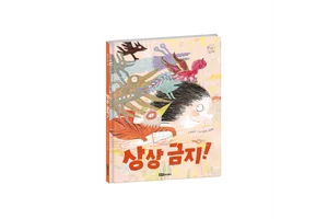 KT 키즈랜드 ‘상상금지!’ 그림책 프로젝트,
국제 아동도서전 볼로냐 라가치상 수상
