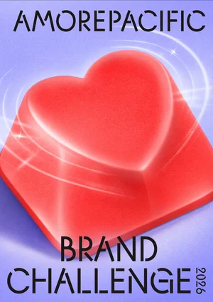 아모레퍼시픽, 제17회 브랜드 챌린지 참가자 모집