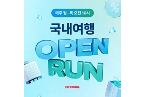 여기어때, ‘국내 여행 오픈런’ 프로모션 진행