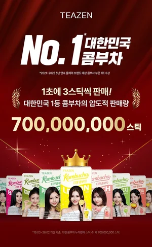 티젠, 콤부차 누적 판매량 7억 스틱 돌파..고객 감사 프로모션