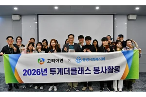 고려아연, 여성한부모 자립 지원 '임직원 투게더클래스’ 개최