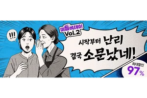떠리몰 , 가치 쇼핑 기획전 '떠들썩데이 Vol.2' 개최