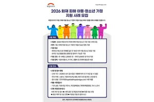 희망브리지, 재난 피해 아동·청소년 가정에 최대 5천만원 지원