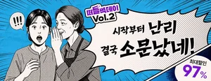 떠리몰 , 가치 쇼핑 기획전 '떠들썩데이 Vol.2' 개최