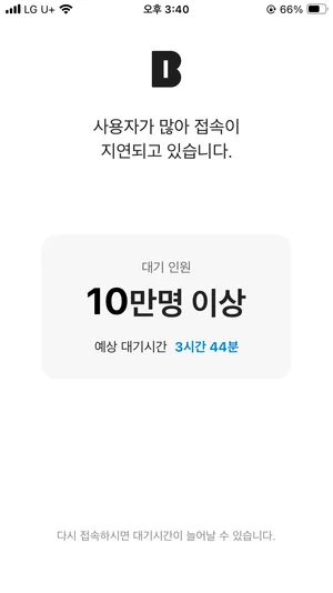 카카오뱅크, 대기 인원 10만명 이상????