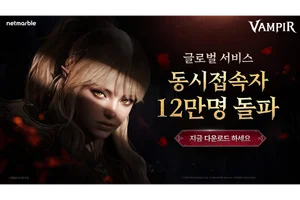 넷마블 '뱀피르', 출시 일주일만에 글로벌 동시접속자 12만 돌파