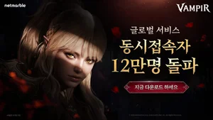 넷마블 '뱀피르', 출시 일주일만에 글로벌 동시접속자 12만 돌파