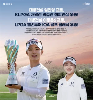 대방건설 골프단, 임진영·이정은6 국내외 동반 우승…존재감 입증