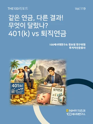 NH투자증권 THE100리포트 119호 발간 