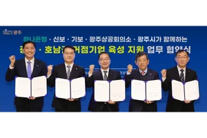 하나은행, 광주호남권 거점기업 육성