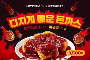 롯데리아, 신메뉴 ‘디지게 매운 돈까스’ 출시