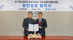 한전KDN, IBK기업은행과 AI기업 생태계 조성 100억원 협약 체결