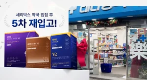 세리박스, 약국 입점 3개월 만에 4차 물량 소진…5차 입고