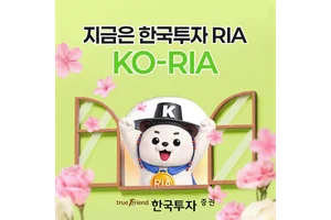 한국투자증권, RIA 출시 이벤트