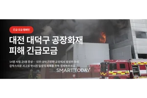 희망브리지, 대전 공장화재 피해 긴급모금 캠페인 전개