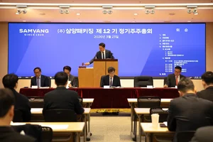 삼양패키징, 제12기 정기주주총회 개최