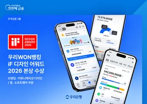 우리銀, 우리WON뱅킹 ‘iF 디자인 어워드’ 본상 수상
