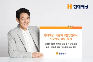 현대해상, 배달 노동자 이 교육까지 받으면 보험료 최대 20% 할인